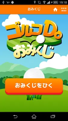 ゴルフ・ドゥ！公式アプリ DO-PON！ android App screenshot 1